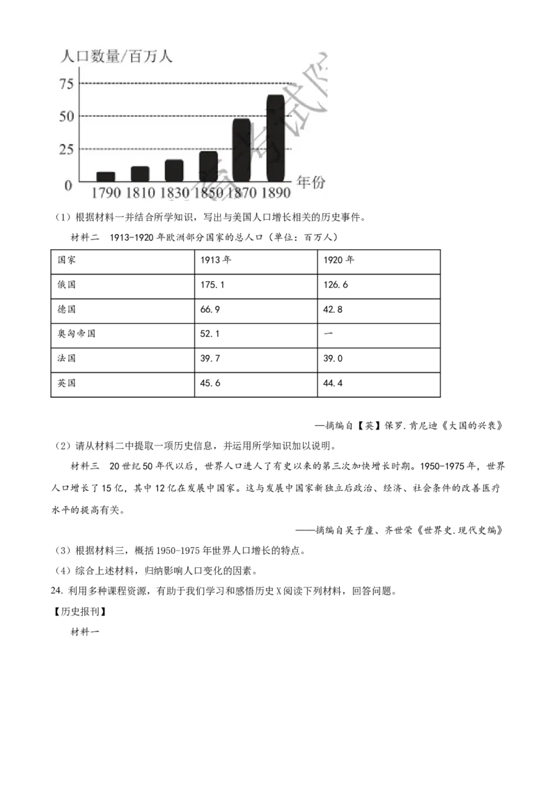 精品解析：2022年江西省中考历史真题（原卷版）_8历史中考复习_2025年中考复习资料_中考真题（近三年）_2022年中考历史试卷114份_精品解析：2022年江西省中考历史真题