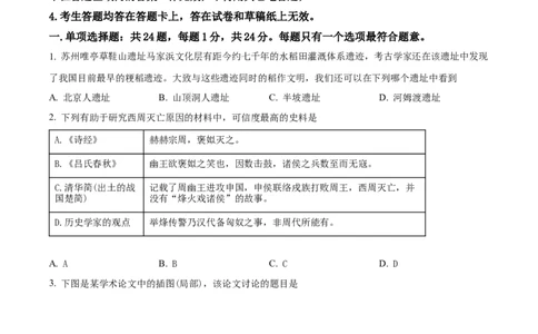 精品解析：2022年江苏省苏州市中考历史真题（原卷版）_8历史中考复习_2025年中考复习资料_中考真题（近三年）_2022年中考历史试卷114份_精品解析：2022年江苏省苏州市中考历史真题