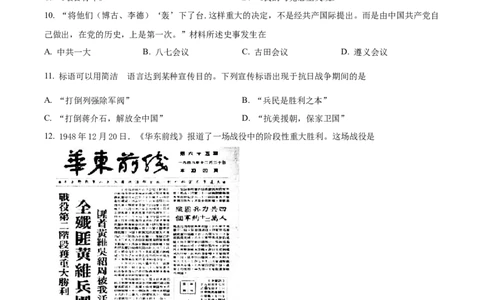精品解析：2022年江苏省苏州市中考历史真题（原卷版）_8历史中考复习_2025年中考复习资料_中考真题（近三年）_2022年中考历史试卷114份_精品解析：2022年江苏省苏州市中考历史真题