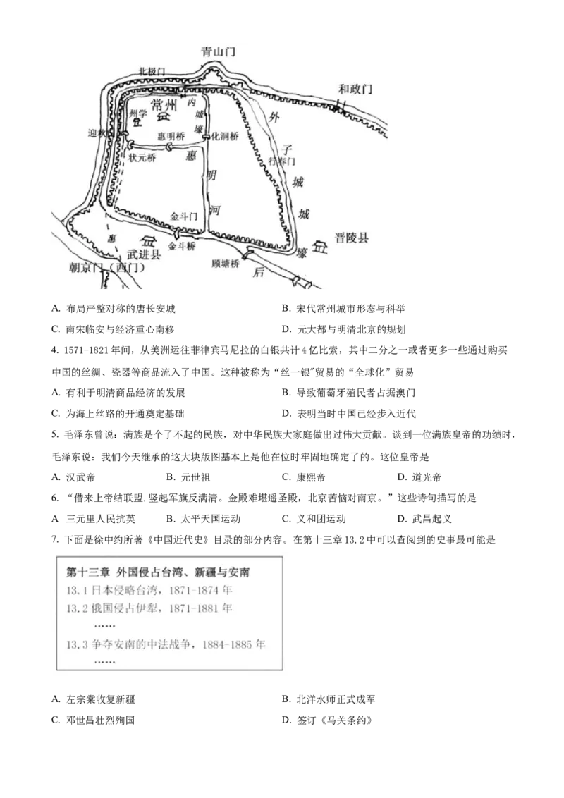 精品解析：2022年江苏省苏州市中考历史真题（原卷版）_8历史中考复习_2025年中考复习资料_中考真题（近三年）_2022年中考历史试卷114份_精品解析：2022年江苏省苏州市中考历史真题