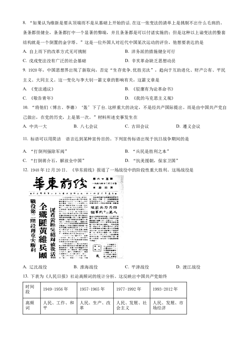 精品解析：2022年江苏省苏州市中考历史真题（原卷版）_8历史中考复习_2025年中考复习资料_中考真题（近三年）_2022年中考历史试卷114份_精品解析：2022年江苏省苏州市中考历史真题