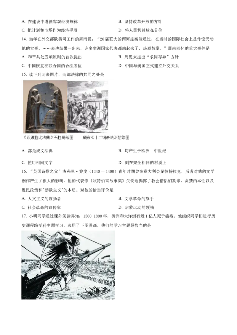 精品解析：2022年江苏省苏州市中考历史真题（原卷版）_8历史中考复习_2025年中考复习资料_中考真题（近三年）_2022年中考历史试卷114份_精品解析：2022年江苏省苏州市中考历史真题