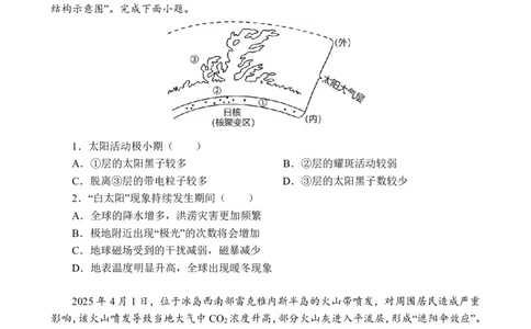 高2025级地理12月月考卷_2026年01月高一试卷_260115四川省南充市仪陇中学2025-2026学年高一上学期12月月考试题