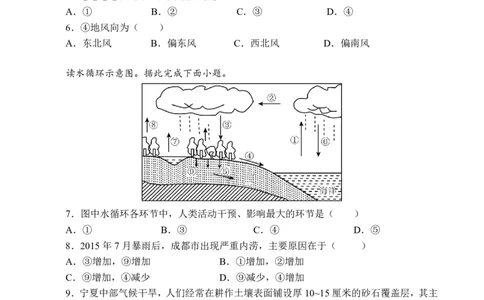 高2025级地理12月月考卷_2026年01月高一试卷_260115四川省南充市仪陇中学2025-2026学年高一上学期12月月考试题