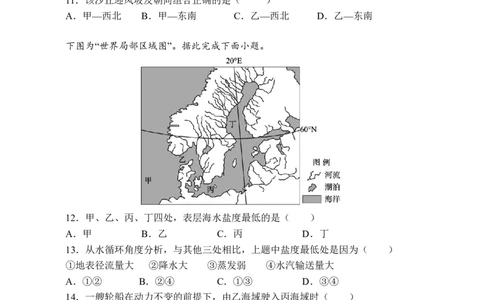 高2025级地理12月月考卷_2026年01月高一试卷_260115四川省南充市仪陇中学2025-2026学年高一上学期12月月考试题