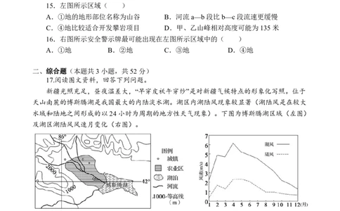 高2025级地理12月月考卷_2026年01月高一试卷_260115四川省南充市仪陇中学2025-2026学年高一上学期12月月考试题