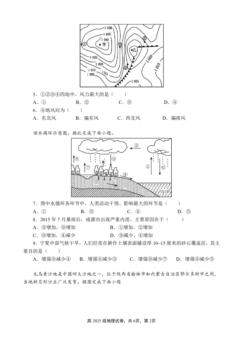 高2025级地理12月月考卷_2026年01月高一试卷_260115四川省南充市仪陇中学2025-2026学年高一上学期12月月考试题