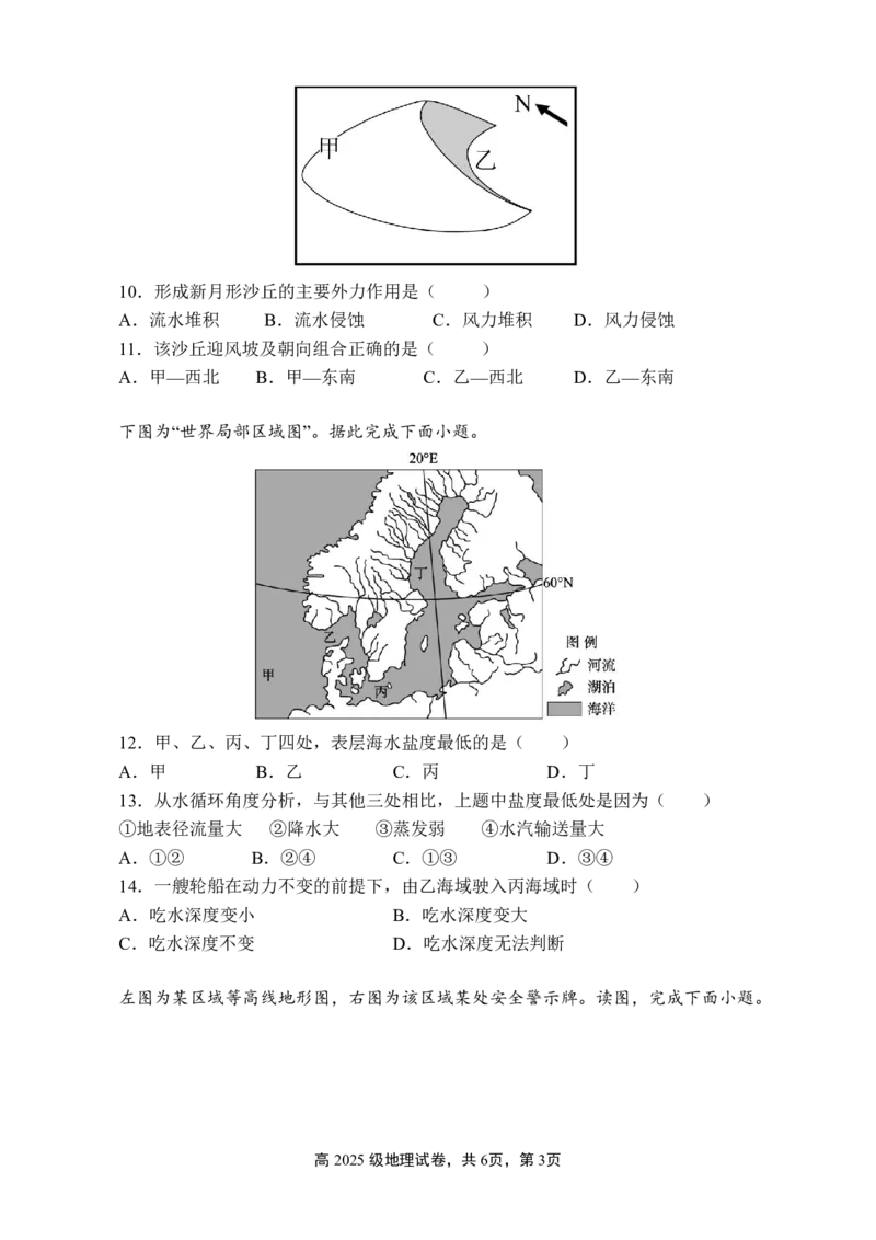 高2025级地理12月月考卷_2026年01月高一试卷_260115四川省南充市仪陇中学2025-2026学年高一上学期12月月考试题
