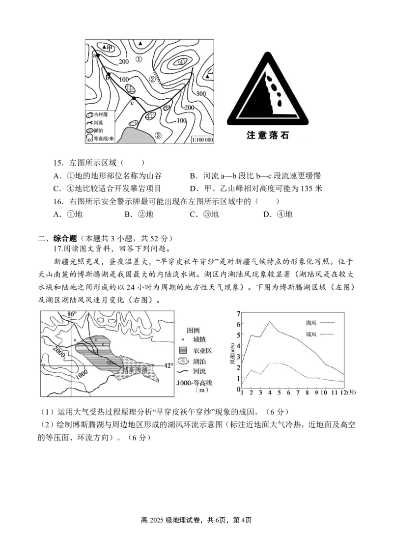 高2025级地理12月月考卷_2026年01月高一试卷_260115四川省南充市仪陇中学2025-2026学年高一上学期12月月考试题