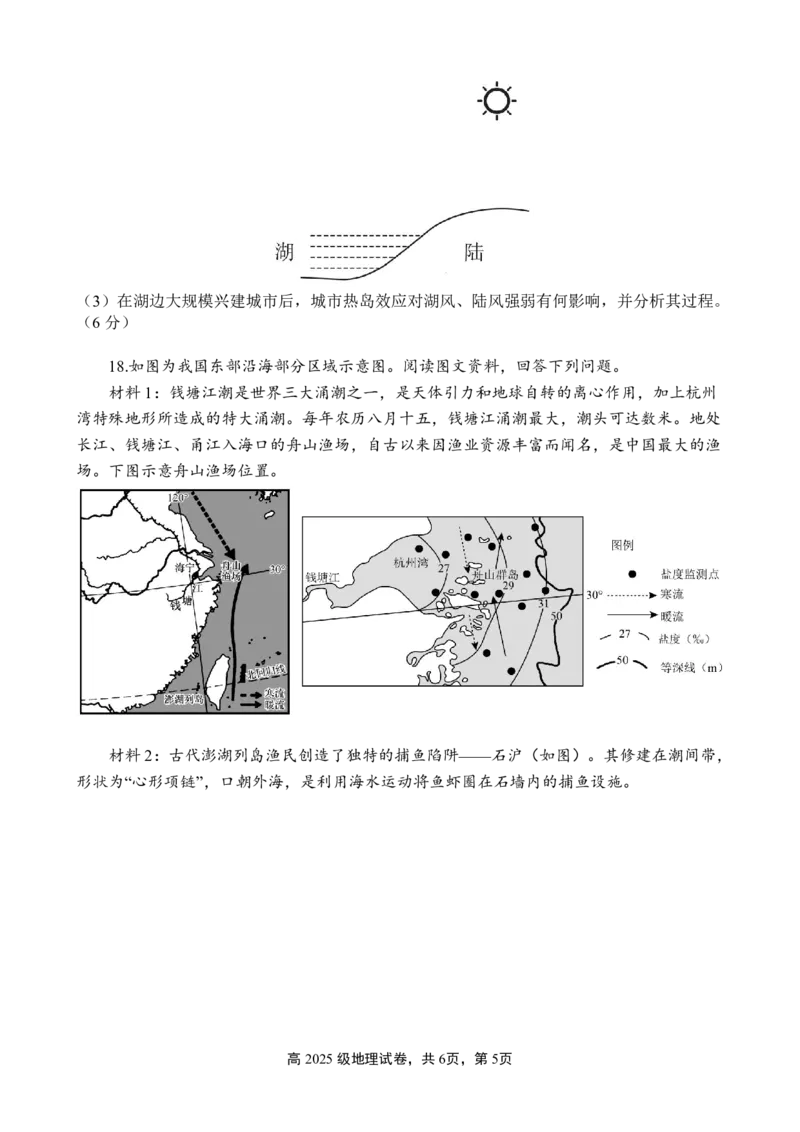 高2025级地理12月月考卷_2026年01月高一试卷_260115四川省南充市仪陇中学2025-2026学年高一上学期12月月考试题