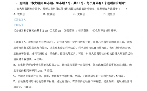 精品解析：2023年安徽省中考生物真题（解析版）_new_6生物中考复习_2025中考复习资料_中考真题（近三年）_2023年生物中考真题