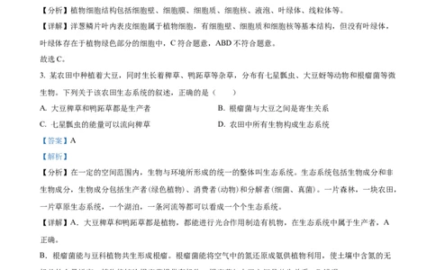 精品解析：2023年安徽省中考生物真题（解析版）_new_6生物中考复习_2025中考复习资料_中考真题（近三年）_2023年生物中考真题
