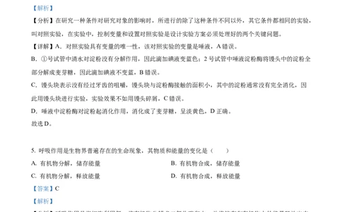 精品解析：2023年安徽省中考生物真题（解析版）_new_6生物中考复习_2025中考复习资料_中考真题（近三年）_2023年生物中考真题