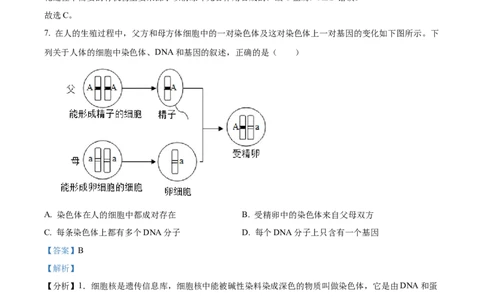 精品解析：2023年安徽省中考生物真题（解析版）_new_6生物中考复习_2025中考复习资料_中考真题（近三年）_2023年生物中考真题