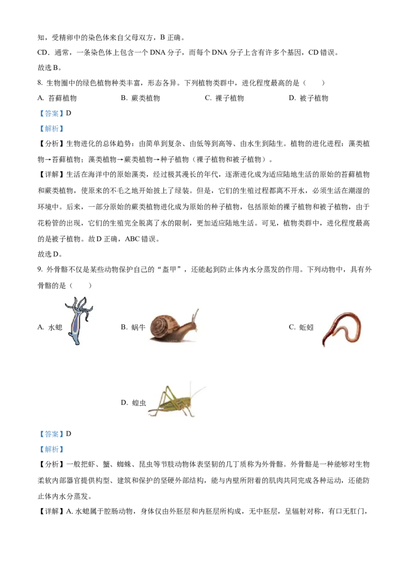 精品解析：2023年安徽省中考生物真题（解析版）_new_6生物中考复习_2025中考复习资料_中考真题（近三年）_2023年生物中考真题