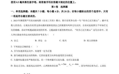 重庆市七校联考2024-2025学年高一上学期第一次月考物理试题Word版无答案_2024年11月试卷_1105重庆市七校联考2024-2025学年高一上学期第一次月考