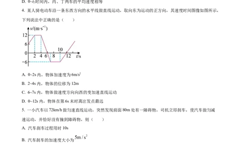 重庆市七校联考2024-2025学年高一上学期第一次月考物理试题Word版无答案_2024年11月试卷_1105重庆市七校联考2024-2025学年高一上学期第一次月考