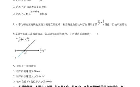 重庆市七校联考2024-2025学年高一上学期第一次月考物理试题Word版无答案_2024年11月试卷_1105重庆市七校联考2024-2025学年高一上学期第一次月考