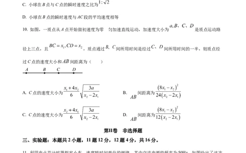 重庆市七校联考2024-2025学年高一上学期第一次月考物理试题Word版无答案_2024年11月试卷_1105重庆市七校联考2024-2025学年高一上学期第一次月考