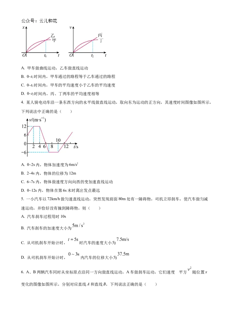 重庆市七校联考2024-2025学年高一上学期第一次月考物理试题Word版无答案_2024年11月试卷_1105重庆市七校联考2024-2025学年高一上学期第一次月考