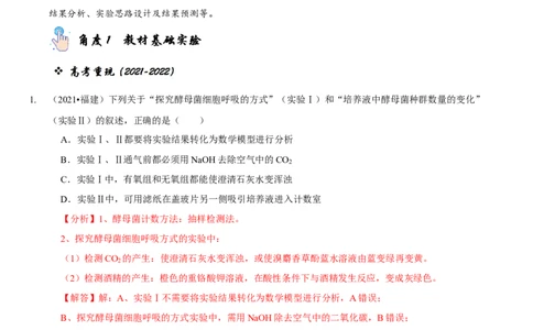 题型7光合作用与细胞呼吸相关的实验探究（题型归纳）（解析版）_新高考复习资料_2023年新高考复习资料_二轮复习_技巧点拨备战2023年高考生物二轮题型复习讲解286731240