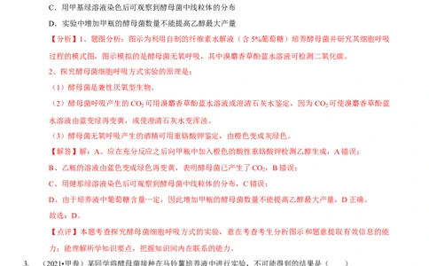 题型7光合作用与细胞呼吸相关的实验探究（题型归纳）（解析版）_新高考复习资料_2023年新高考复习资料_二轮复习_技巧点拨备战2023年高考生物二轮题型复习讲解286731240