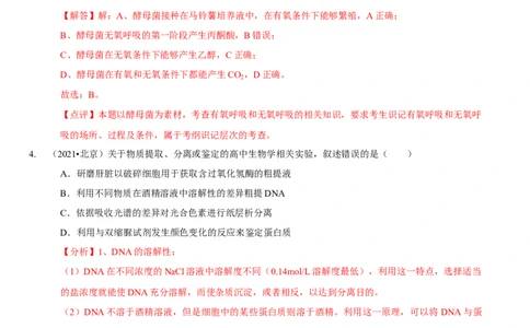 题型7光合作用与细胞呼吸相关的实验探究（题型归纳）（解析版）_新高考复习资料_2023年新高考复习资料_二轮复习_技巧点拨备战2023年高考生物二轮题型复习讲解286731240