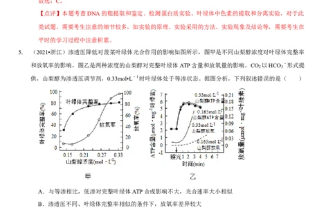 题型7光合作用与细胞呼吸相关的实验探究（题型归纳）（解析版）_新高考复习资料_2023年新高考复习资料_二轮复习_技巧点拨备战2023年高考生物二轮题型复习讲解286731240
