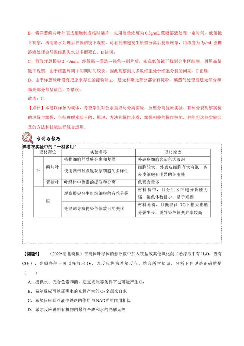 题型7光合作用与细胞呼吸相关的实验探究（题型归纳）（解析版）_新高考复习资料_2023年新高考复习资料_二轮复习_技巧点拨备战2023年高考生物二轮题型复习讲解286731240