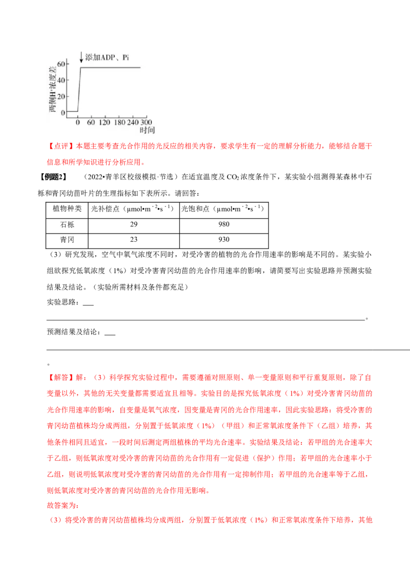 题型7光合作用与细胞呼吸相关的实验探究（题型归纳）（解析版）_新高考复习资料_2023年新高考复习资料_二轮复习_技巧点拨备战2023年高考生物二轮题型复习讲解286731240