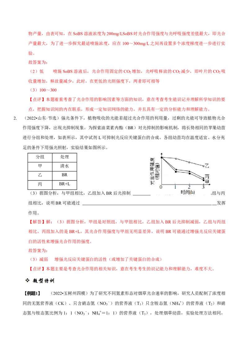 题型7光合作用与细胞呼吸相关的实验探究（题型归纳）（解析版）_新高考复习资料_2023年新高考复习资料_二轮复习_技巧点拨备战2023年高考生物二轮题型复习讲解286731240