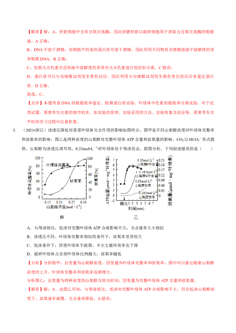 题型7光合作用与细胞呼吸相关的实验探究（题型归纳）（解析版）_新高考复习资料_2023年新高考复习资料_二轮复习_技巧点拨备战2023年高考生物二轮题型复习讲解286731240