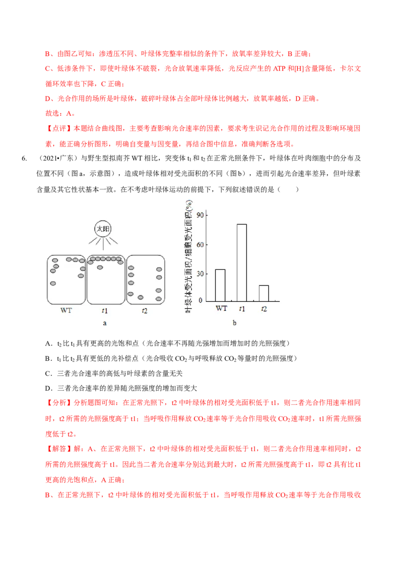 题型7光合作用与细胞呼吸相关的实验探究（题型归纳）（解析版）_新高考复习资料_2023年新高考复习资料_二轮复习_技巧点拨备战2023年高考生物二轮题型复习讲解286731240