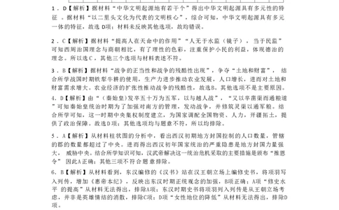高一历史答案_2024年12月试卷_1202辽宁省大连市滨城高中联盟2024-2025学年高一上学期期中考试_辽宁省大连市滨城高中联盟2024-2025学年高一上学期期中考试历史PDF版含答案