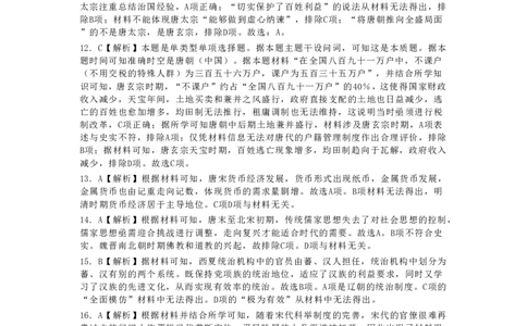 高一历史答案_2024年12月试卷_1202辽宁省大连市滨城高中联盟2024-2025学年高一上学期期中考试_辽宁省大连市滨城高中联盟2024-2025学年高一上学期期中考试历史PDF版含答案