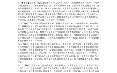 高一历史答案_2024年12月试卷_1202辽宁省大连市滨城高中联盟2024-2025学年高一上学期期中考试_辽宁省大连市滨城高中联盟2024-2025学年高一上学期期中考试历史PDF版含答案