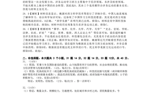 高一历史答案_2024年12月试卷_1202辽宁省大连市滨城高中联盟2024-2025学年高一上学期期中考试_辽宁省大连市滨城高中联盟2024-2025学年高一上学期期中考试历史PDF版含答案