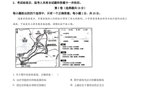 精品解析：2024年山东省泰安市中考地理试题（原卷版）_new_7地理中考复习_2025中考复习资料_中考真题（近三年）_2024中考地理真题