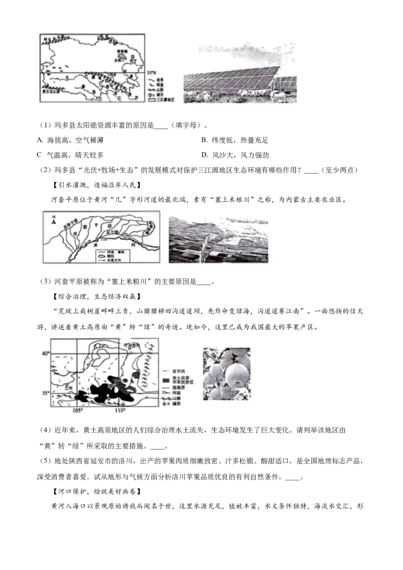 精品解析：2024年山东省泰安市中考地理试题（原卷版）_new_7地理中考复习_2025中考复习资料_中考真题（近三年）_2024中考地理真题