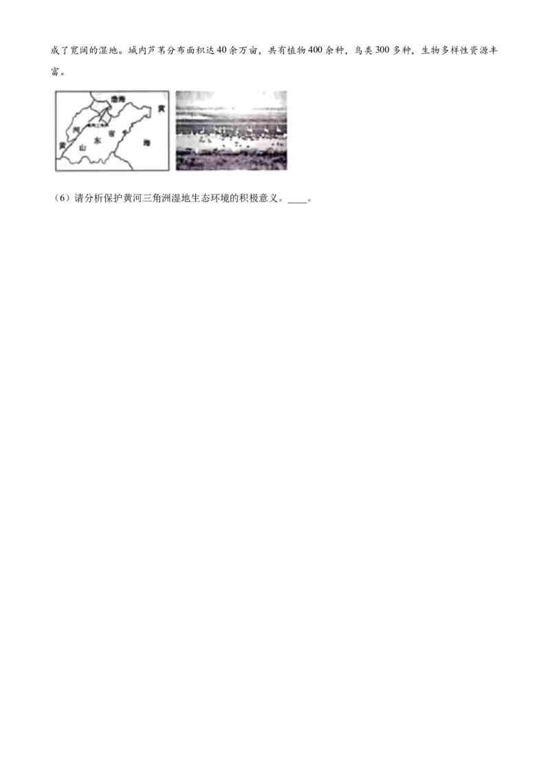 精品解析：2024年山东省泰安市中考地理试题（原卷版）_new_7地理中考复习_2025中考复习资料_中考真题（近三年）_2024中考地理真题