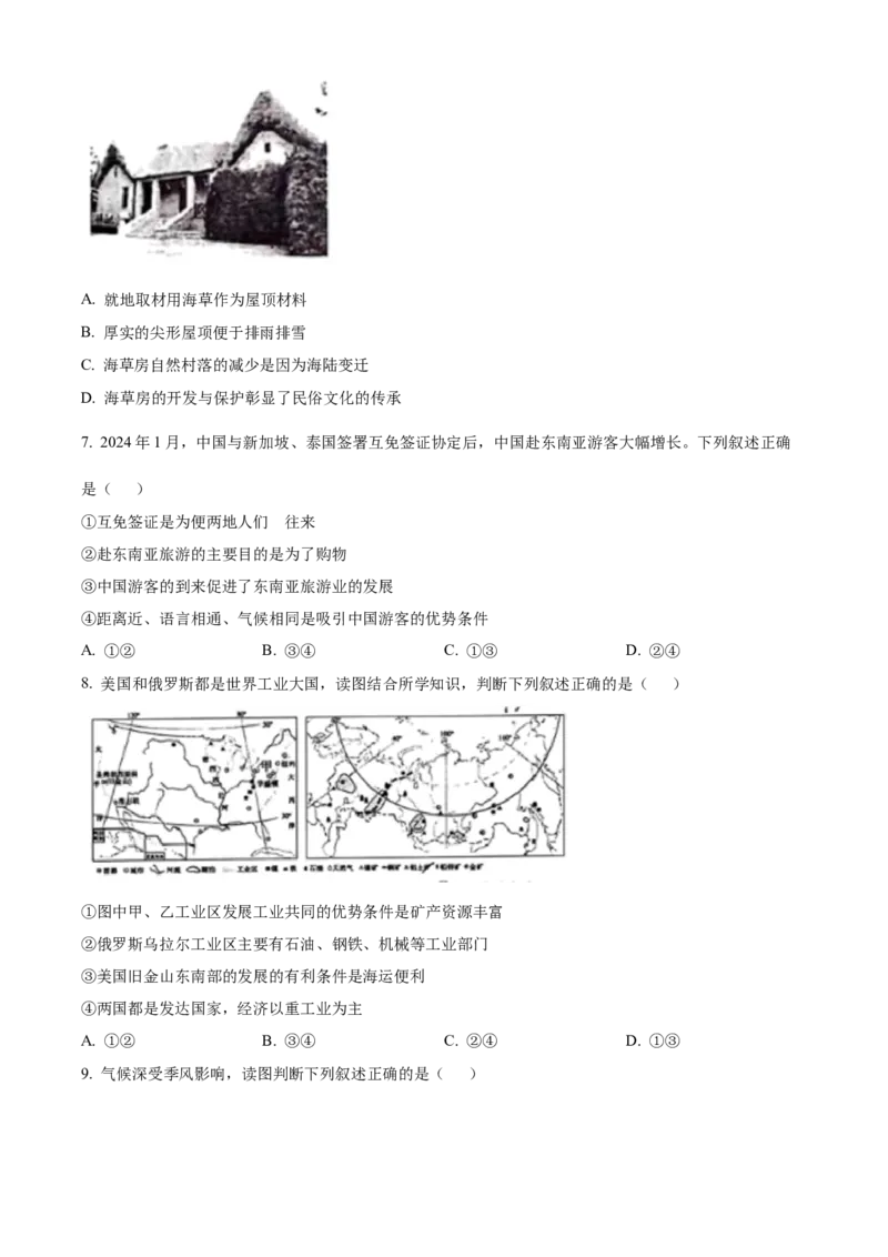 精品解析：2024年山东省泰安市中考地理试题（原卷版）_new_7地理中考复习_2025中考复习资料_中考真题（近三年）_2024中考地理真题
