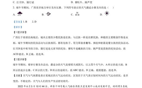 精品解析：2022年广西北部湾经济区中考地理真题（解析版）_7地理中考复习_2025中考复习资料_中考真题（近三年）_2022年中考地理试卷104份_精品解析：2022年广西北部湾经济区中考地理真题