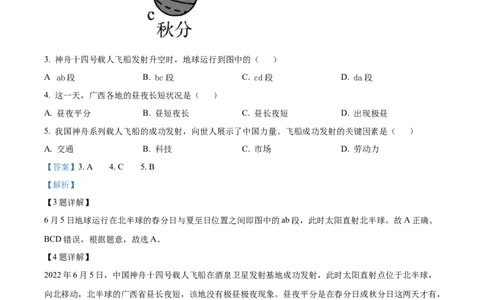 精品解析：2022年广西北部湾经济区中考地理真题（解析版）_7地理中考复习_2025中考复习资料_中考真题（近三年）_2022年中考地理试卷104份_精品解析：2022年广西北部湾经济区中考地理真题