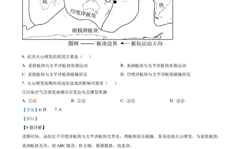 精品解析：2022年广西北部湾经济区中考地理真题（解析版）_7地理中考复习_2025中考复习资料_中考真题（近三年）_2022年中考地理试卷104份_精品解析：2022年广西北部湾经济区中考地理真题