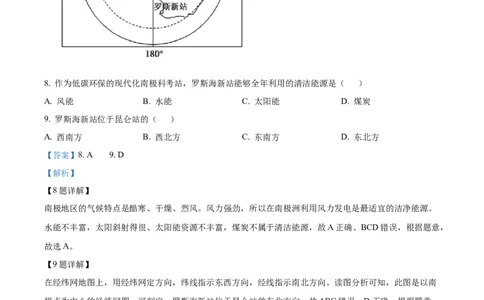 精品解析：2022年广西北部湾经济区中考地理真题（解析版）_7地理中考复习_2025中考复习资料_中考真题（近三年）_2022年中考地理试卷104份_精品解析：2022年广西北部湾经济区中考地理真题