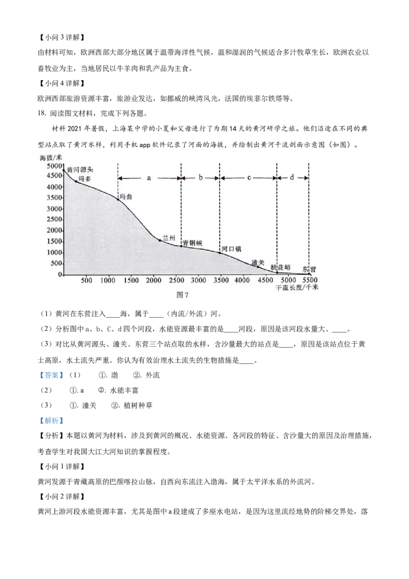 精品解析：2022年广西北部湾经济区中考地理真题（解析版）_7地理中考复习_2025中考复习资料_中考真题（近三年）_2022年中考地理试卷104份_精品解析：2022年广西北部湾经济区中考地理真题