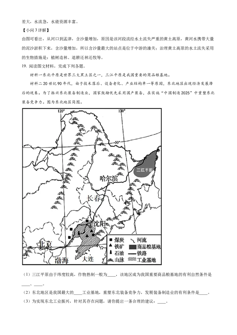 精品解析：2022年广西北部湾经济区中考地理真题（解析版）_7地理中考复习_2025中考复习资料_中考真题（近三年）_2022年中考地理试卷104份_精品解析：2022年广西北部湾经济区中考地理真题