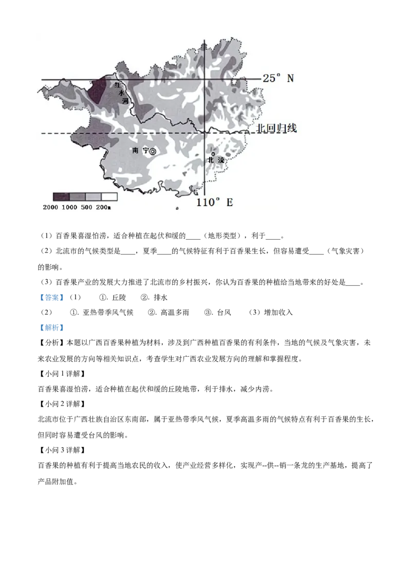精品解析：2022年广西北部湾经济区中考地理真题（解析版）_7地理中考复习_2025中考复习资料_中考真题（近三年）_2022年中考地理试卷104份_精品解析：2022年广西北部湾经济区中考地理真题