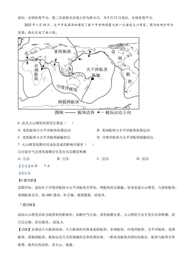 精品解析：2022年广西北部湾经济区中考地理真题（解析版）_7地理中考复习_2025中考复习资料_中考真题（近三年）_2022年中考地理试卷104份_精品解析：2022年广西北部湾经济区中考地理真题