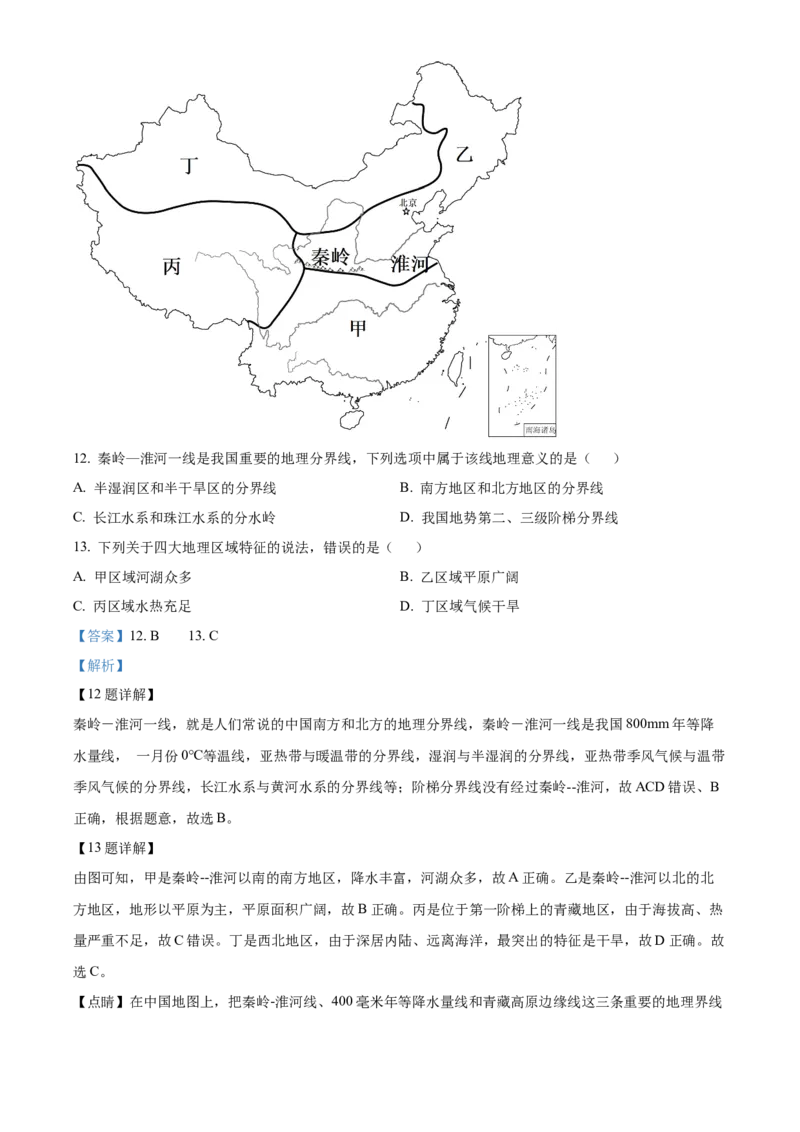 精品解析：2022年广西北部湾经济区中考地理真题（解析版）_7地理中考复习_2025中考复习资料_中考真题（近三年）_2022年中考地理试卷104份_精品解析：2022年广西北部湾经济区中考地理真题